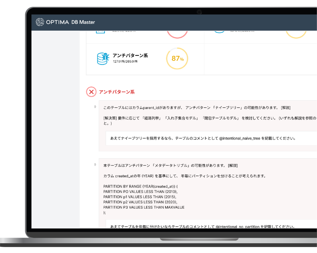 「性能問題」はテーブル設計に起因する！